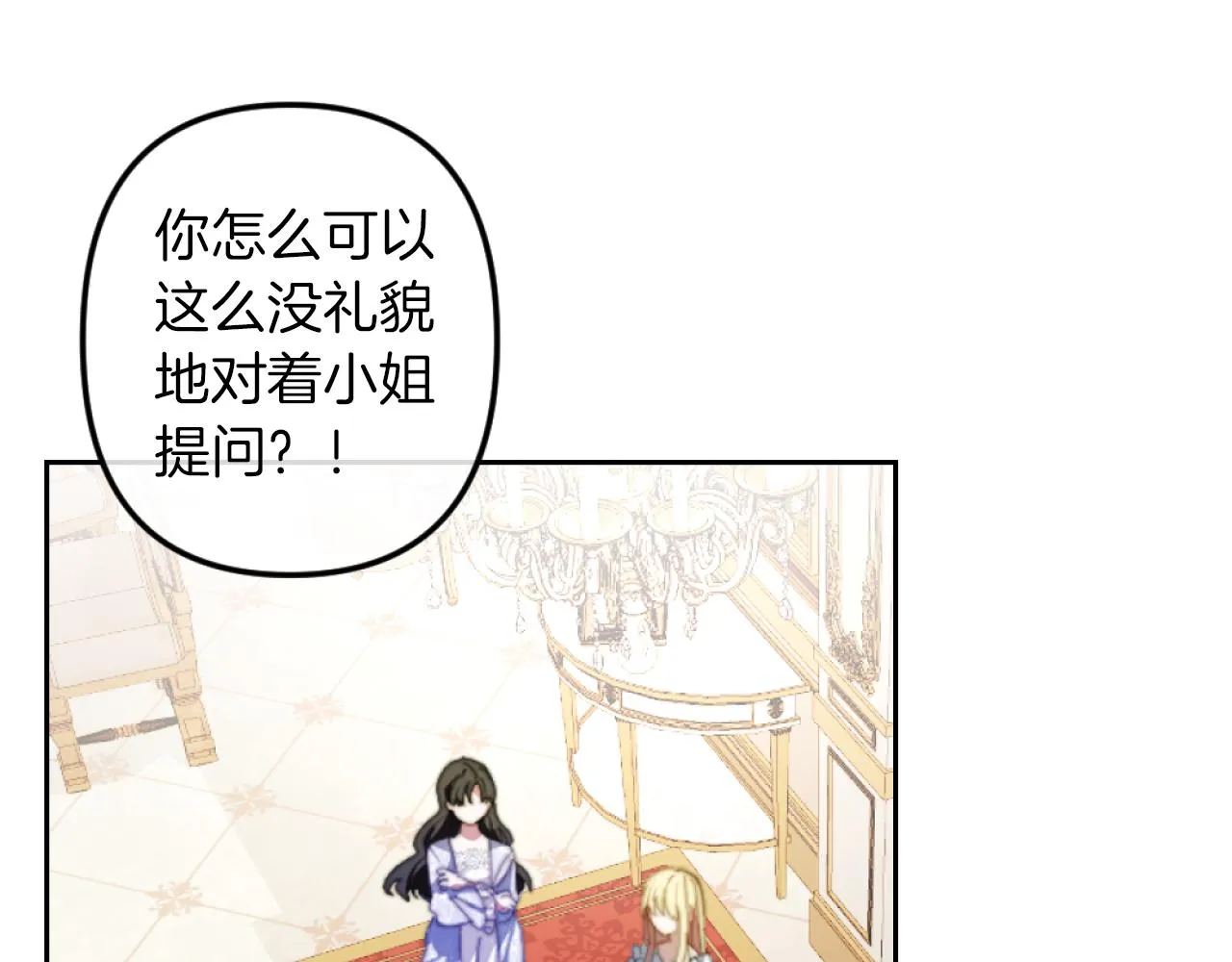 第2话 我会陪着你 第3页