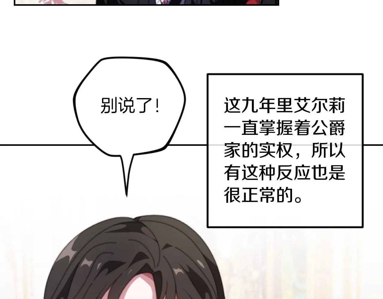 第2话 我会陪着你 第5页