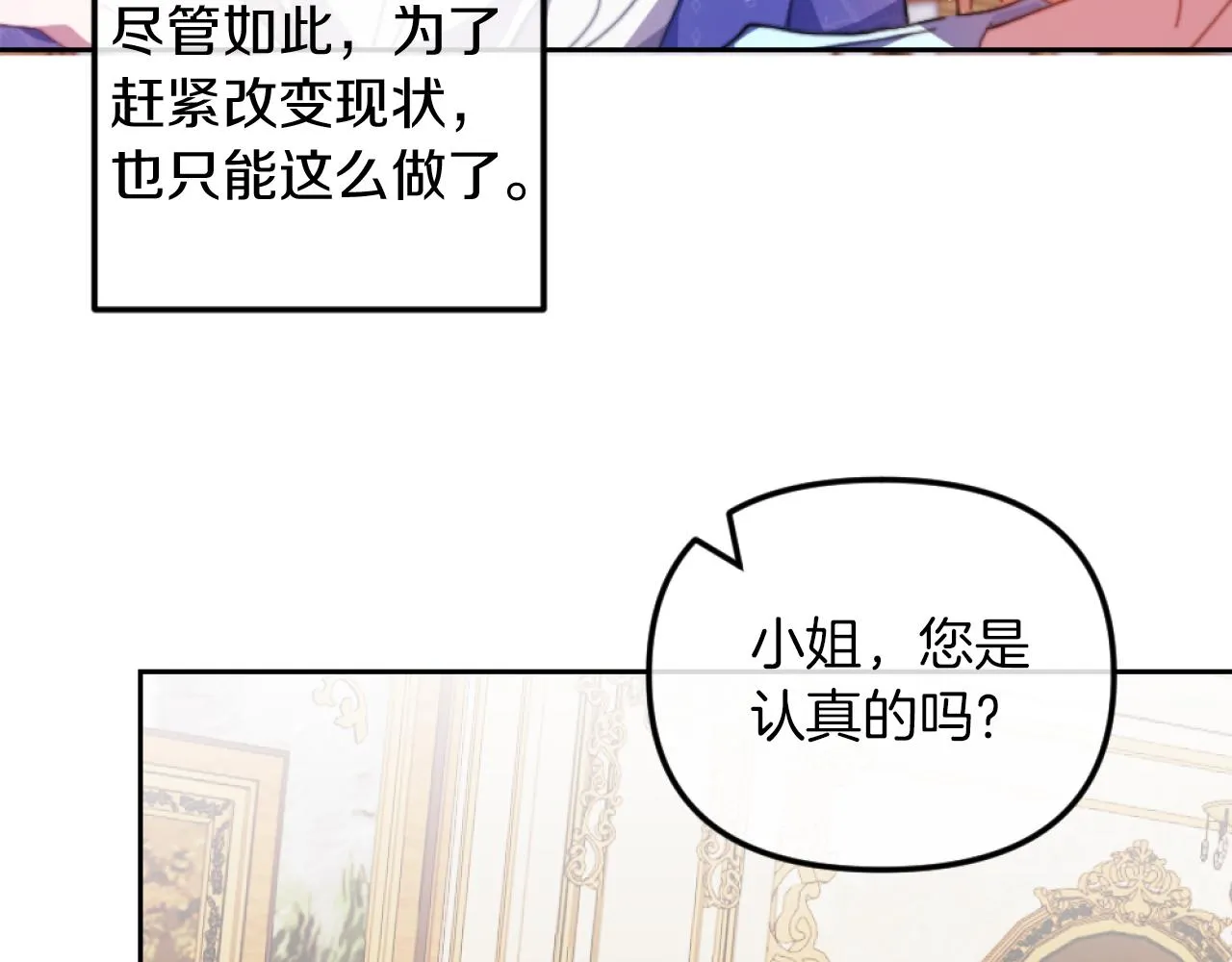 第2话 我会陪着你 第7页