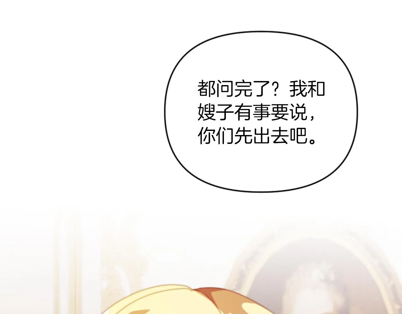 第2话 我会陪着你 第10页
