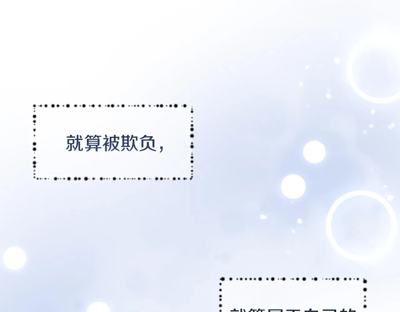 第2话 我会陪着你 第46页