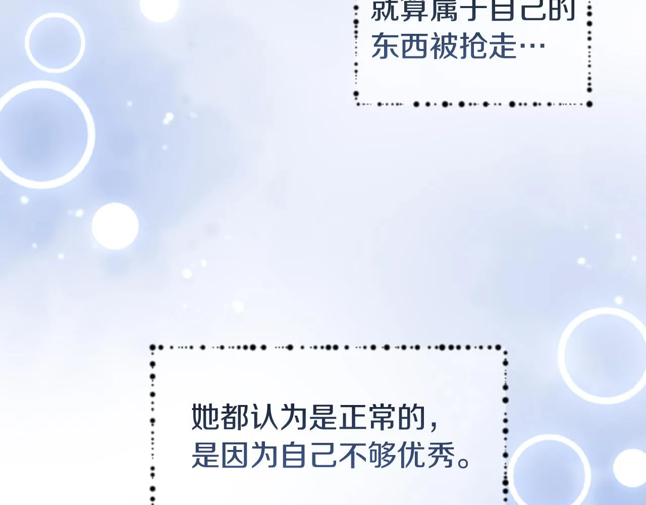 第2话 我会陪着你 第47页