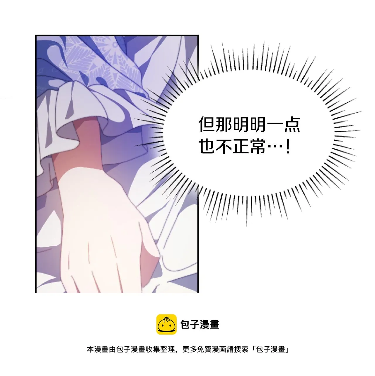 第2话 我会陪着你 第50页
