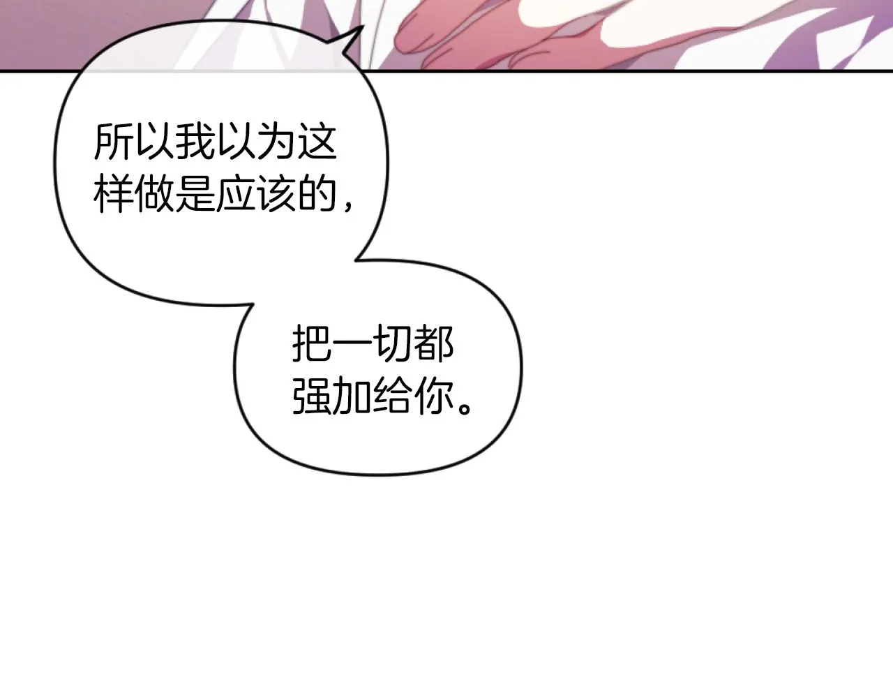 第2话 我会陪着你 第89页