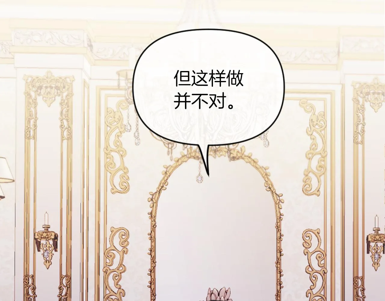 第2话 我会陪着你 第92页