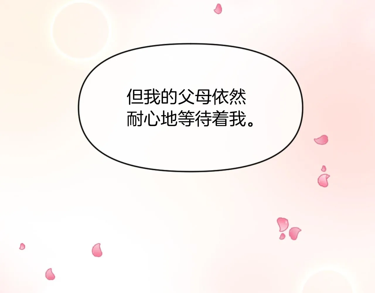 第2话 我会陪着你 第96页