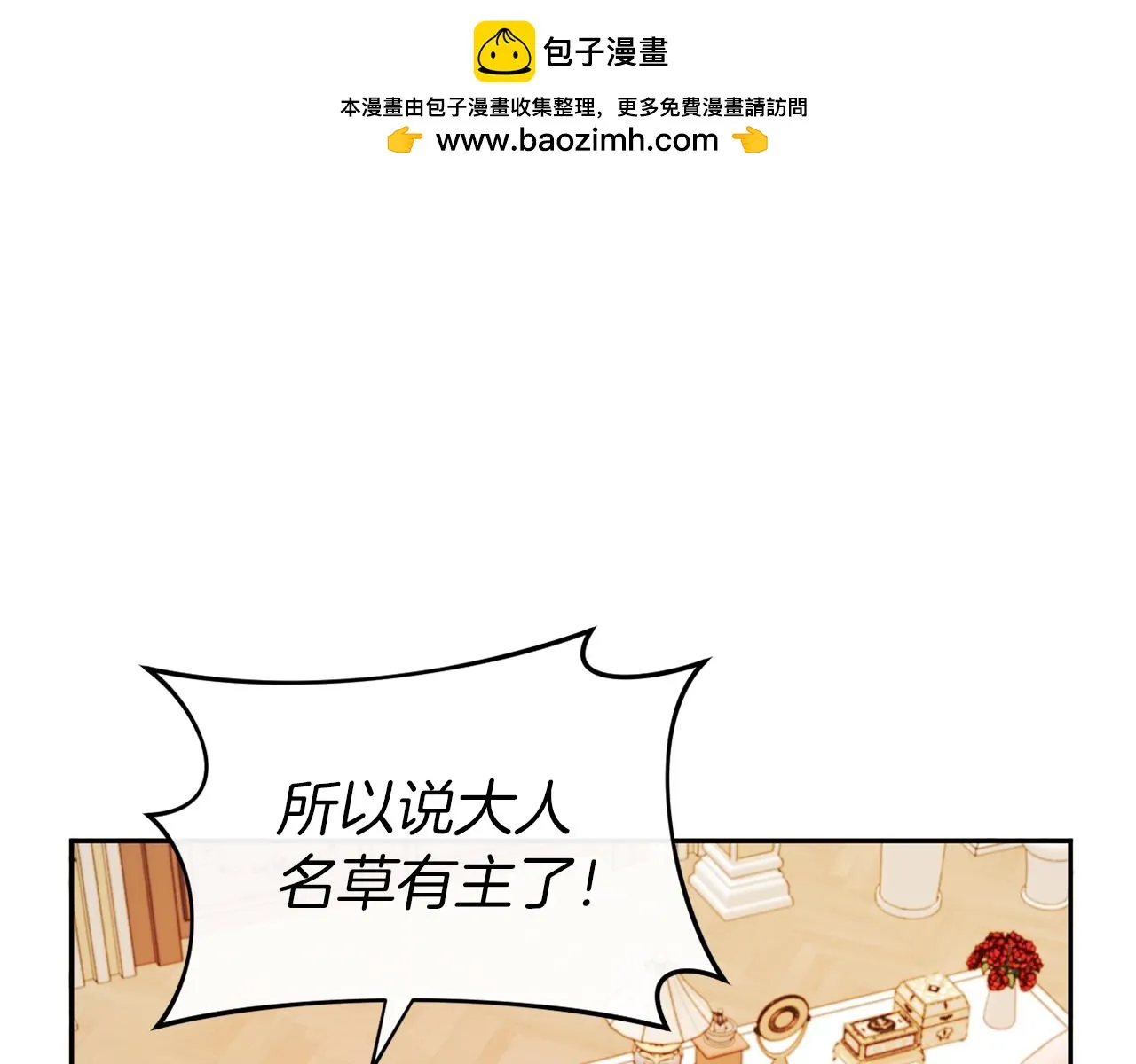 第23话 恶女的粉丝们 第1页