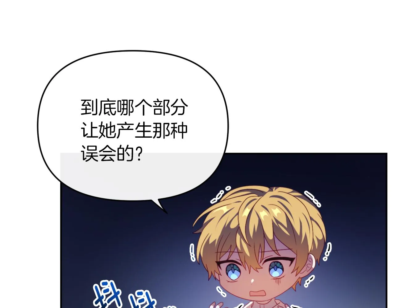 第23话 恶女的粉丝们 第10页