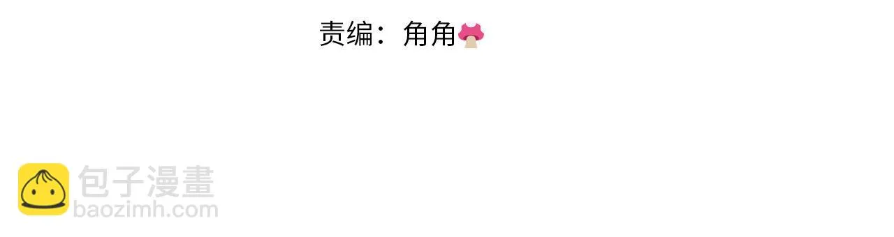 第23话 恶女的粉丝们 第18页
