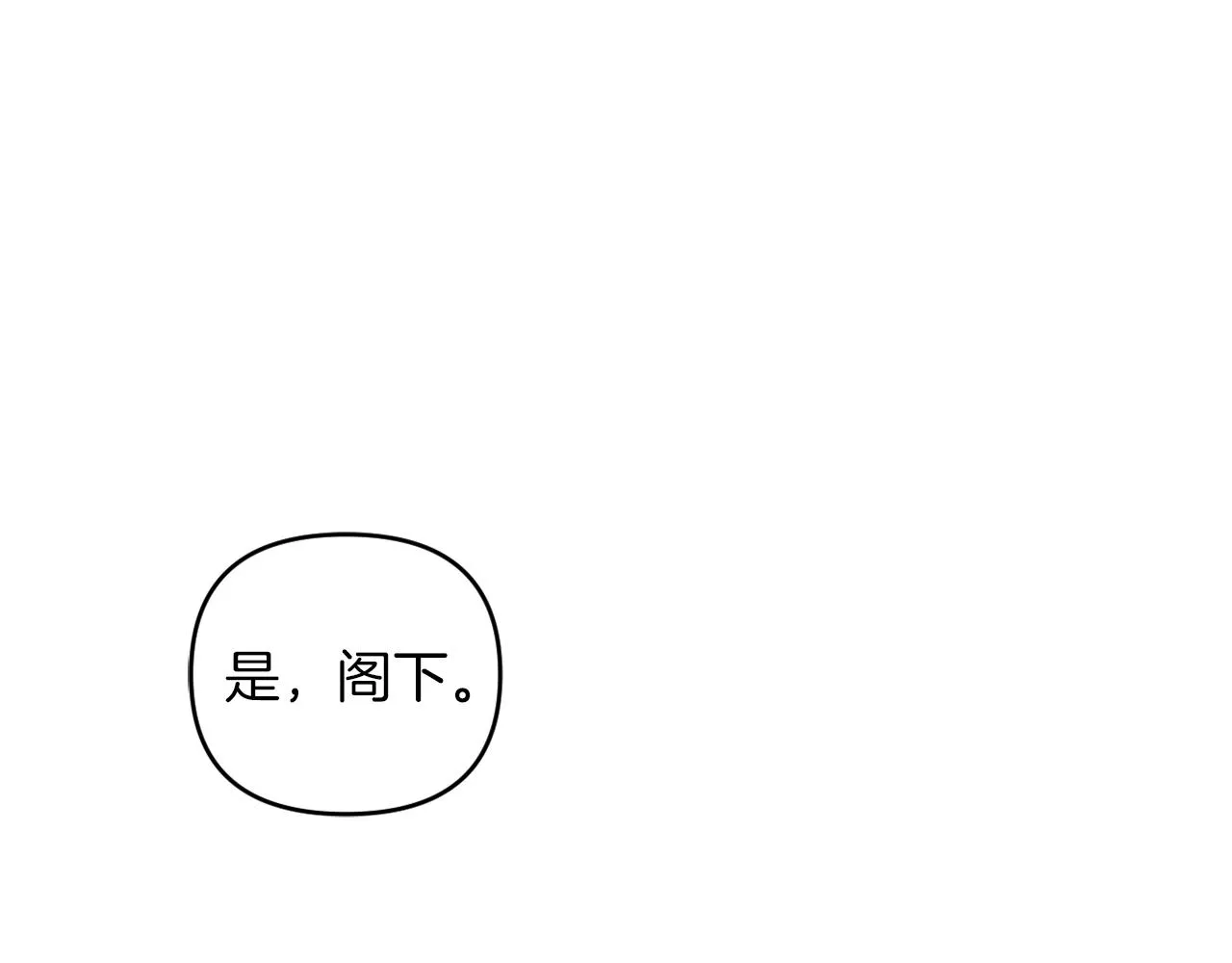 第23话 恶女的粉丝们 第21页