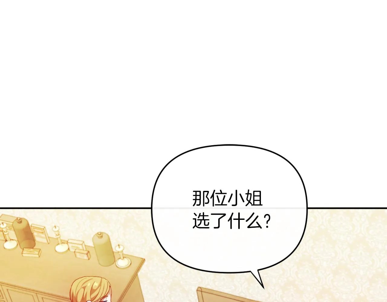 第23话 恶女的粉丝们 第22页