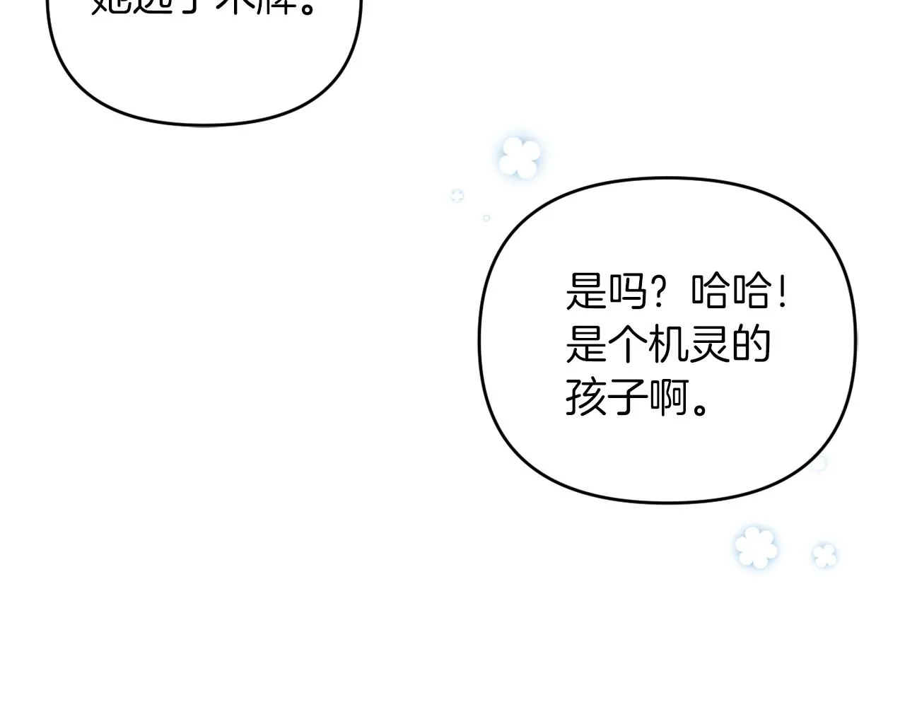 第23话 恶女的粉丝们 第24页