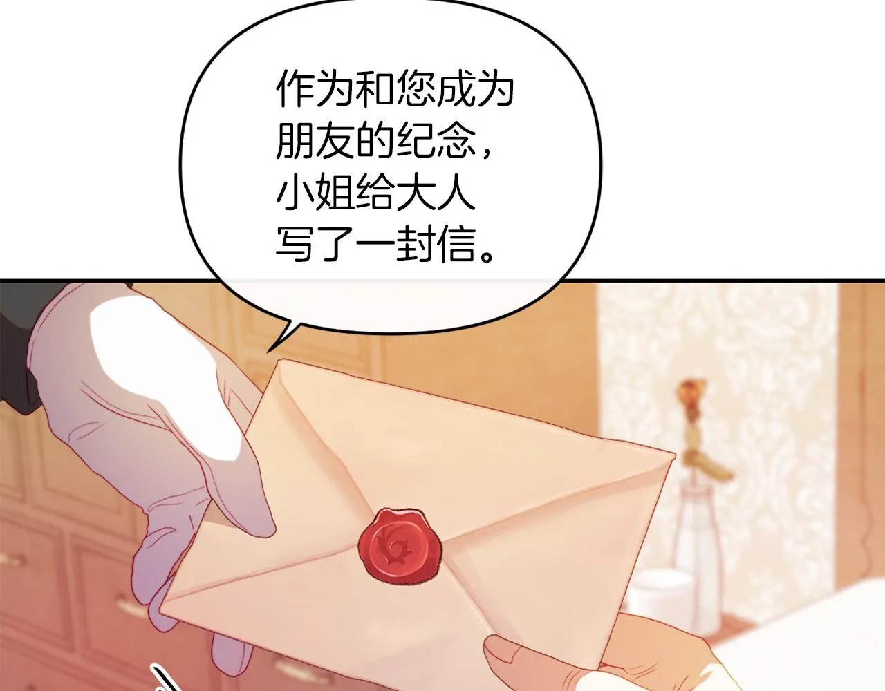 第23话 恶女的粉丝们 第26页