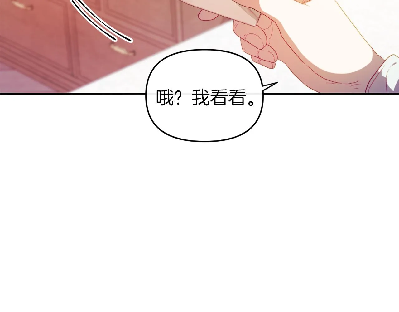第23话 恶女的粉丝们 第27页