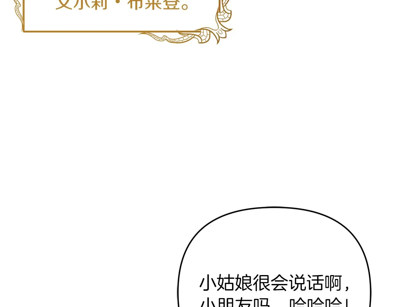 第23话 恶女的粉丝们 第33页