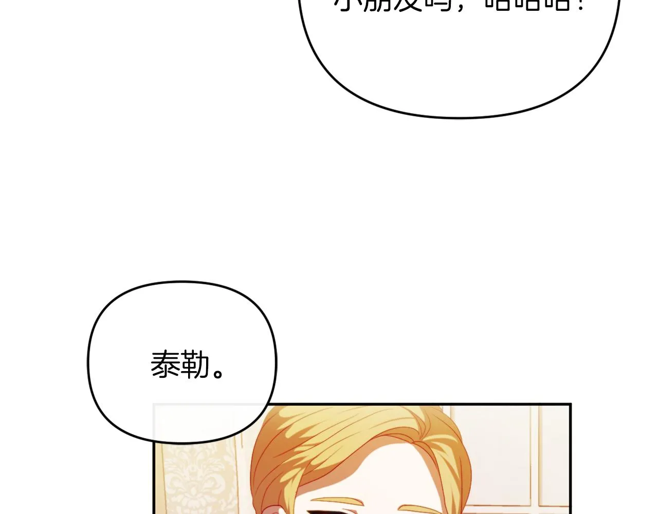 第23话 恶女的粉丝们 第34页