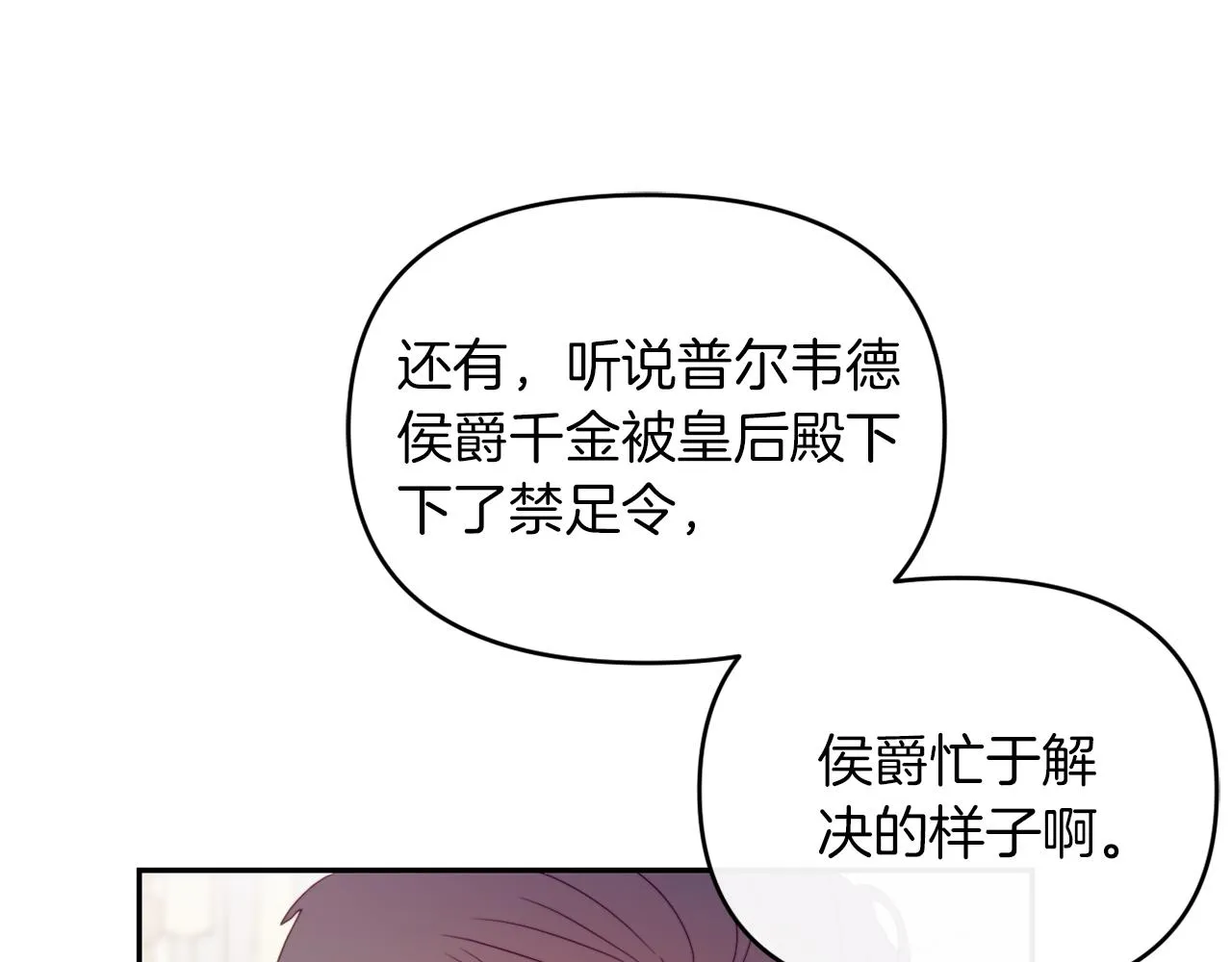 第23话 恶女的粉丝们 第40页