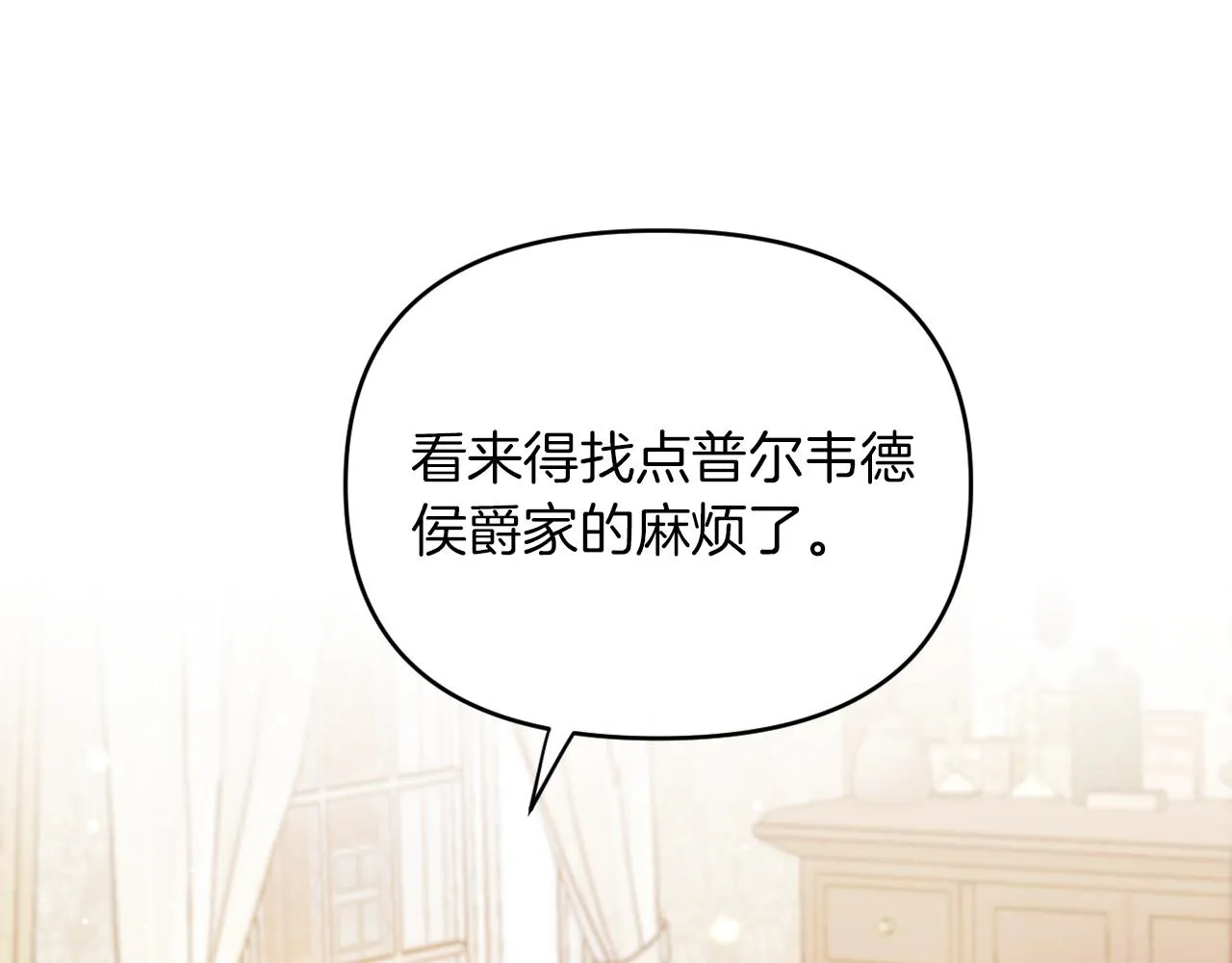 第23话 恶女的粉丝们 第47页