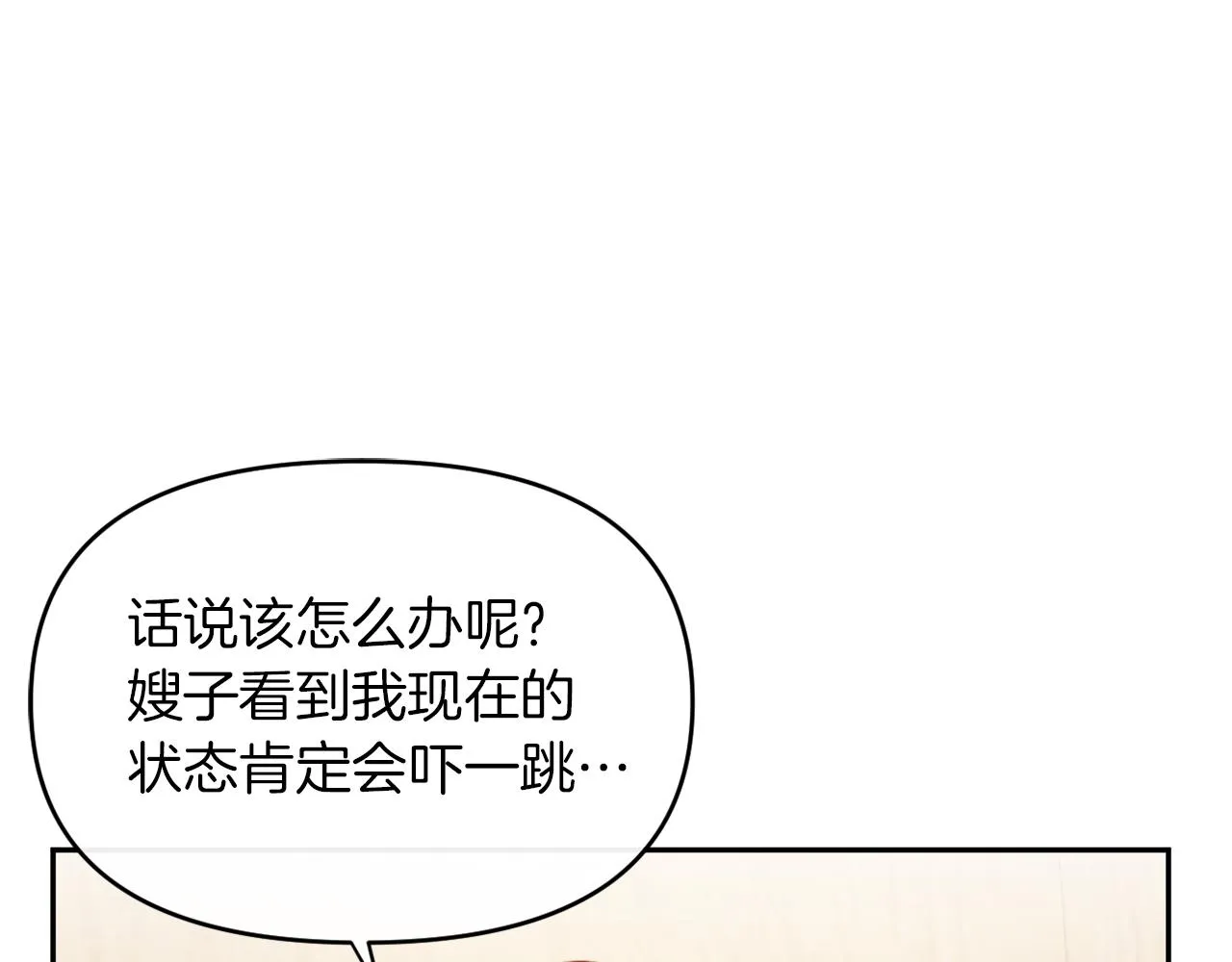 第23话 恶女的粉丝们 第62页