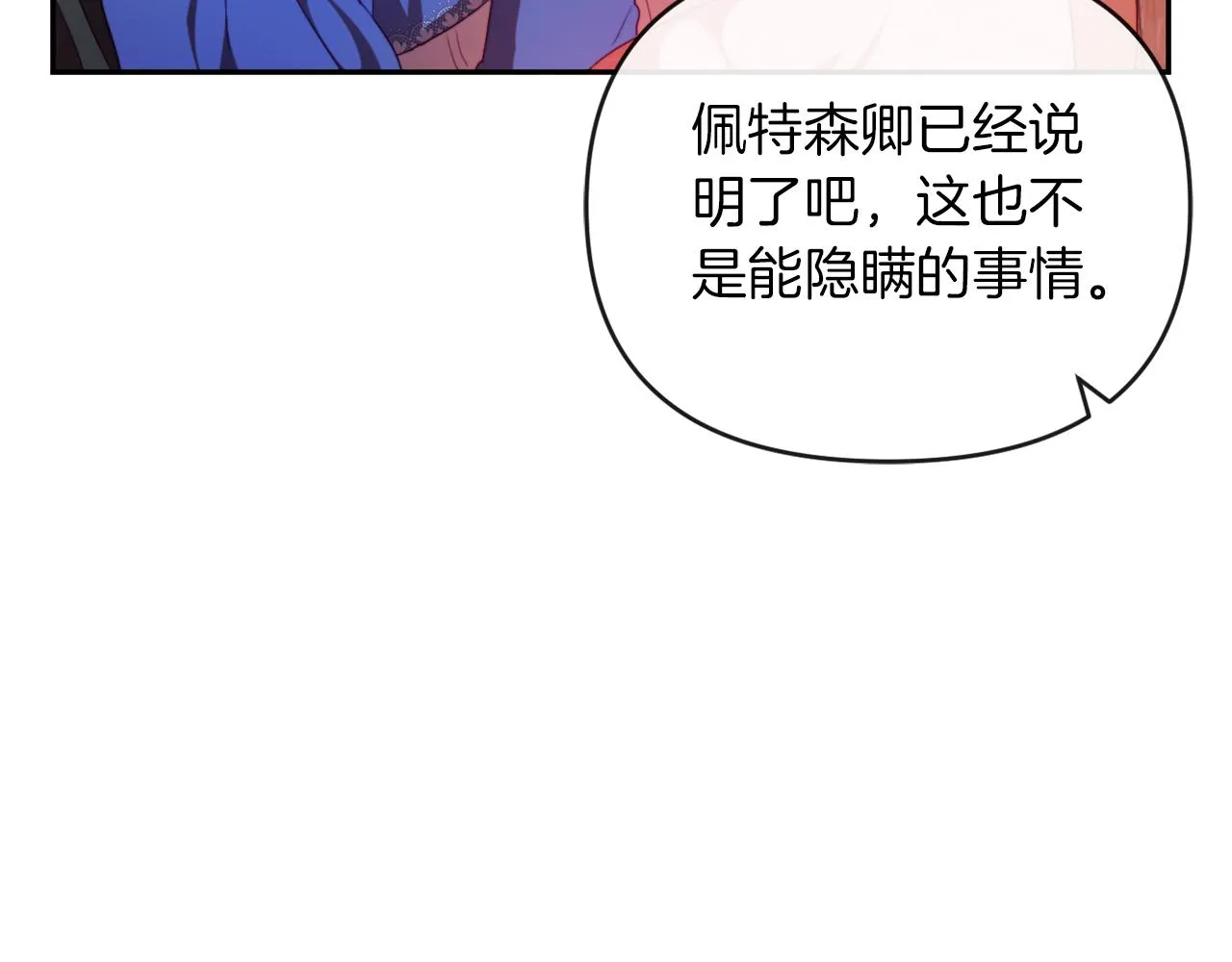 第23话 恶女的粉丝们 第64页