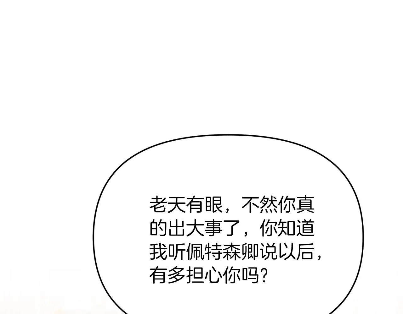 第23话 恶女的粉丝们 第76页
