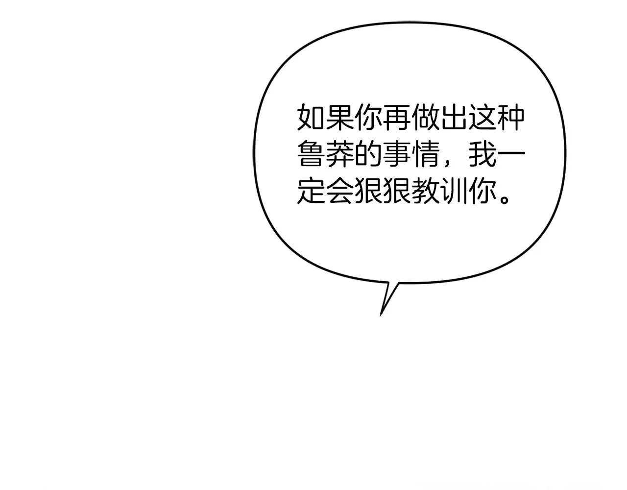 第23话 恶女的粉丝们 第80页