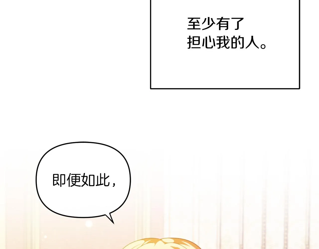 第23话 恶女的粉丝们 第85页