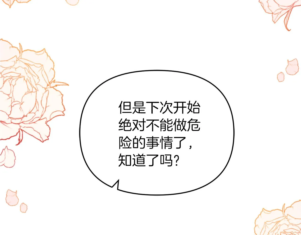 第23话 恶女的粉丝们 第89页