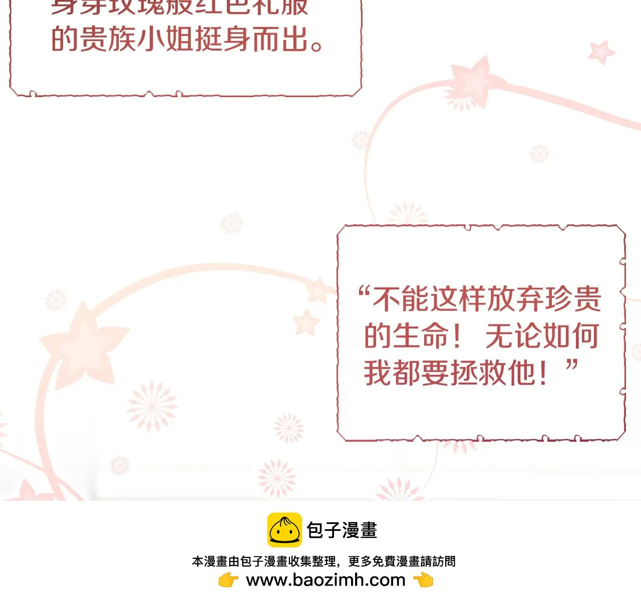 第23话 恶女的粉丝们 第100页