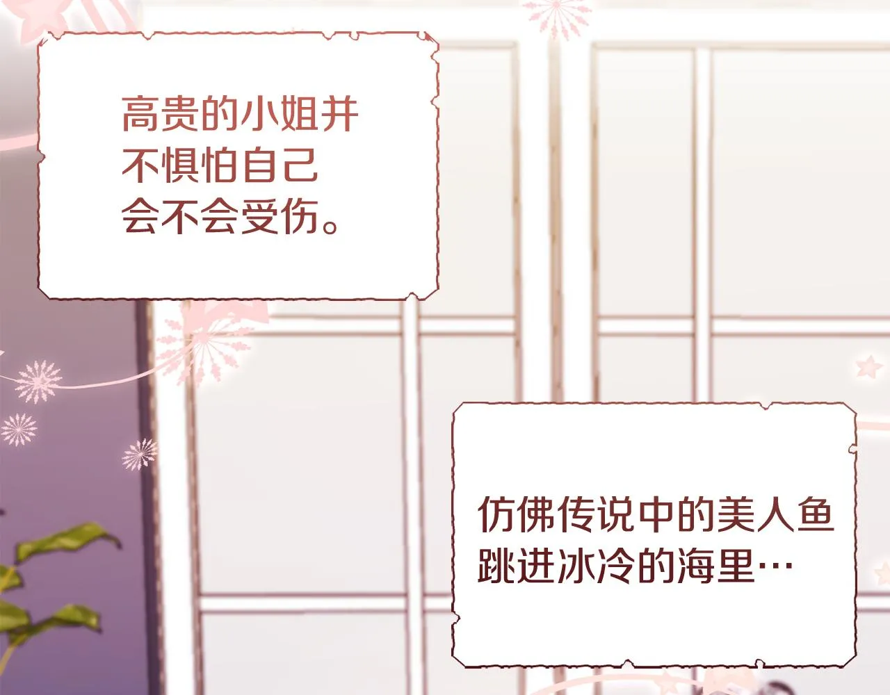 第23话 恶女的粉丝们 第101页