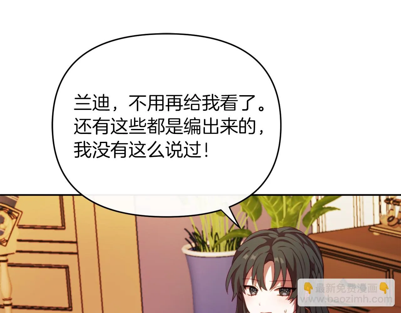 第23话 恶女的粉丝们 第108页