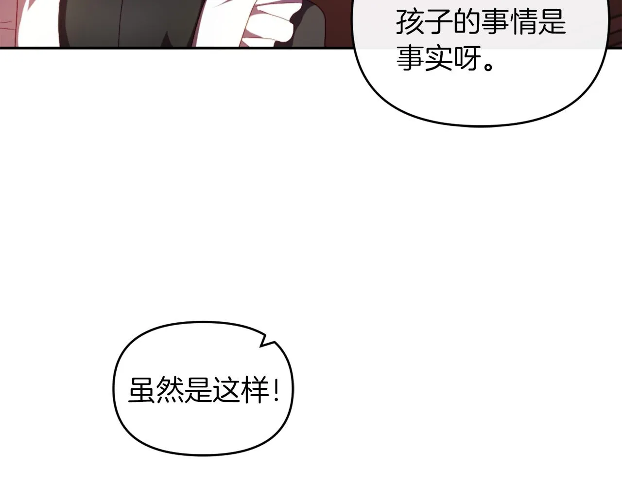 第23话 恶女的粉丝们 第110页