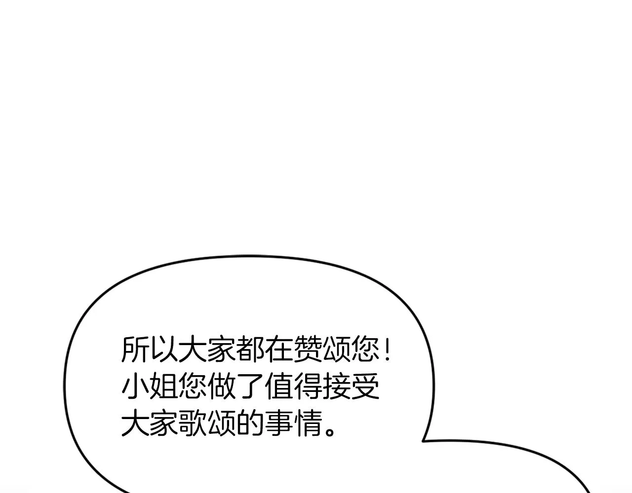 第23话 恶女的粉丝们 第111页
