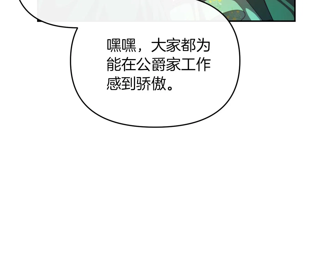 第23话 恶女的粉丝们 第120页