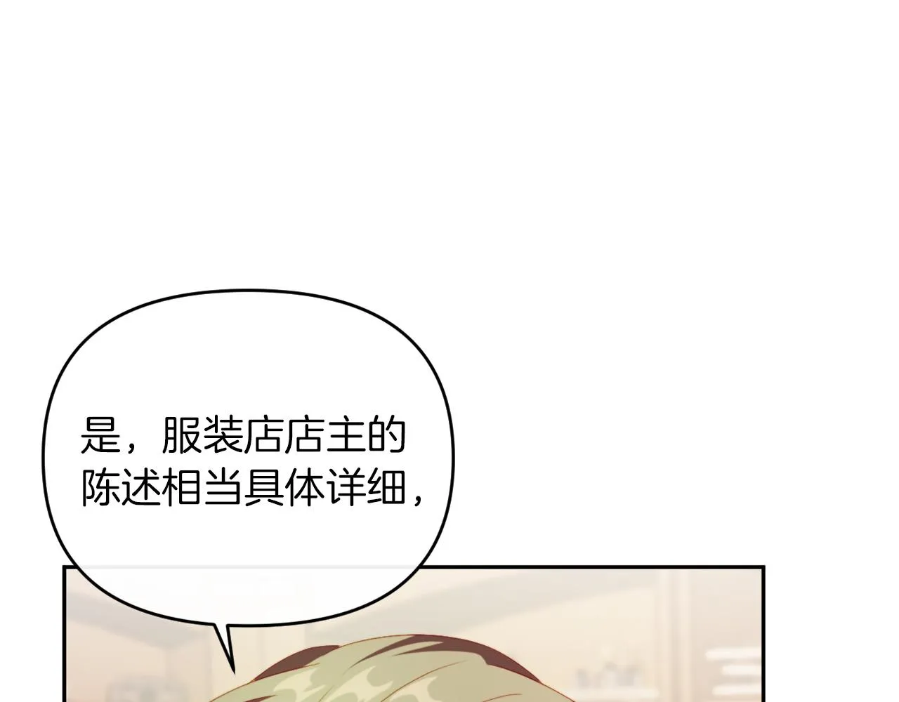 第23话 恶女的粉丝们 第135页