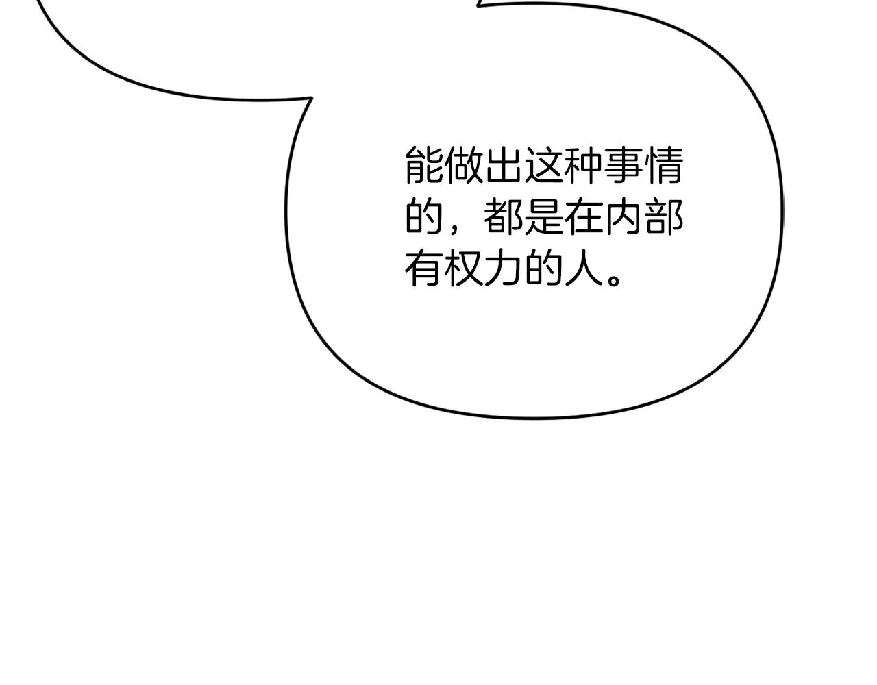第23话 恶女的粉丝们 第140页