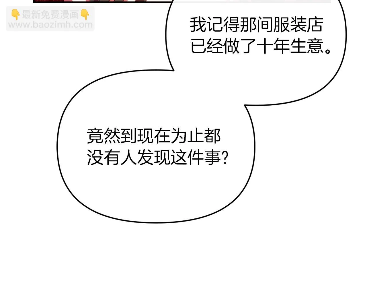 第23话 恶女的粉丝们 第143页