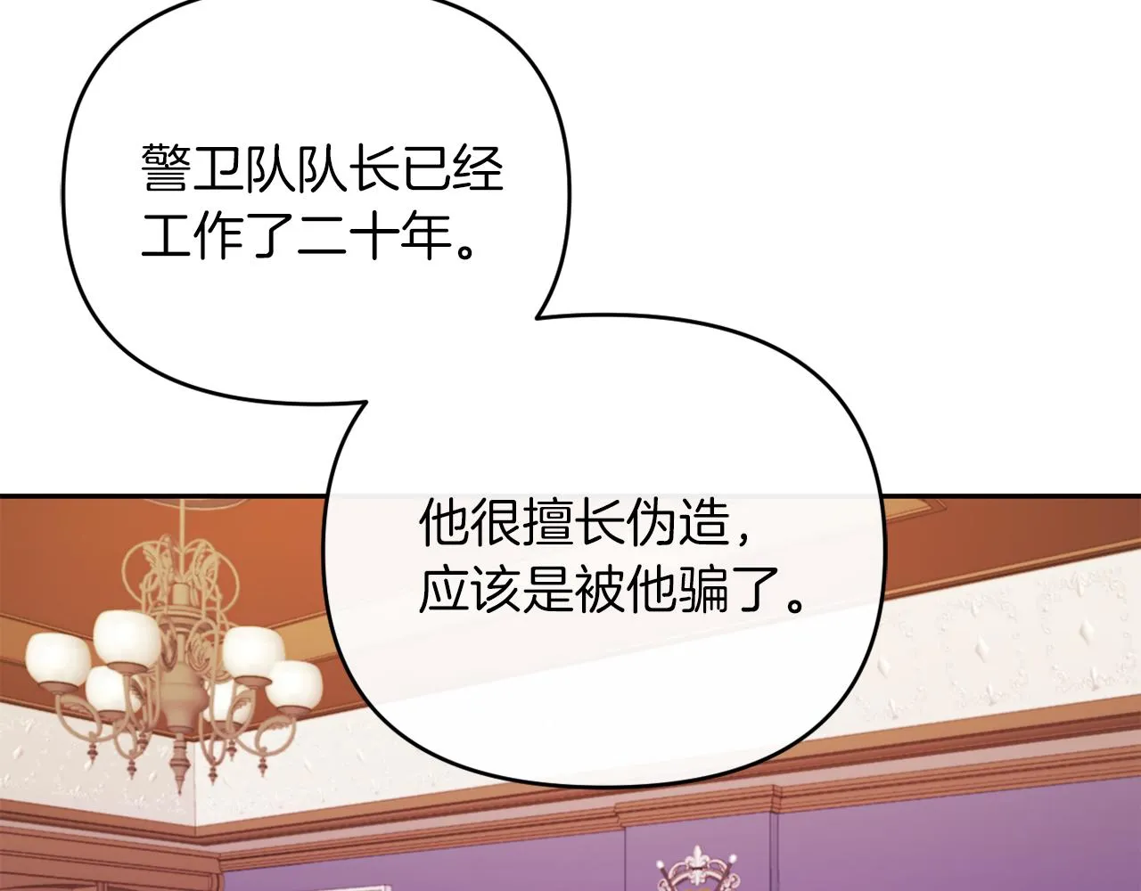 第23话 恶女的粉丝们 第145页