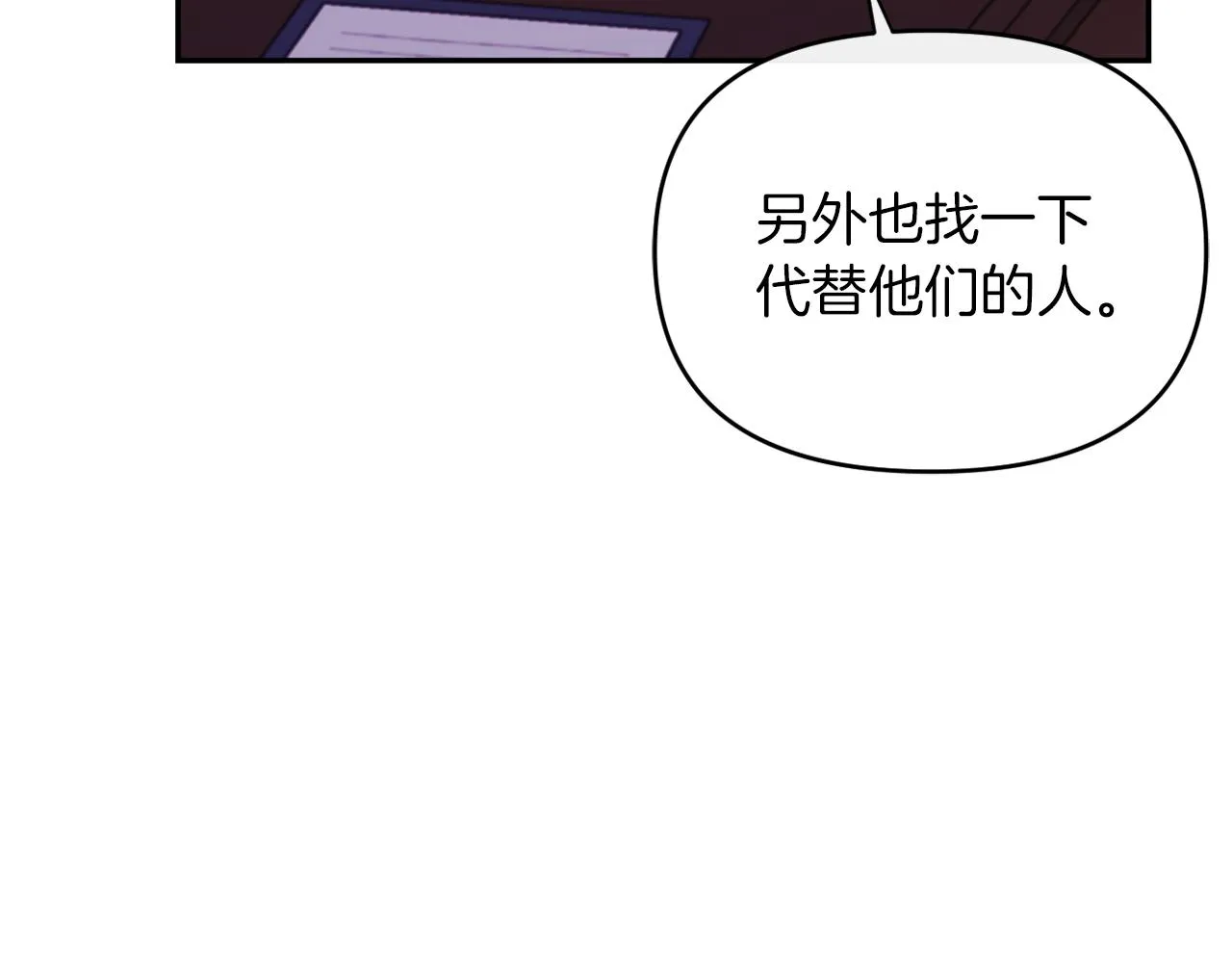 第23话 恶女的粉丝们 第154页
