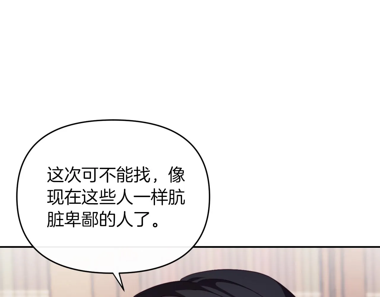 第23话 恶女的粉丝们 第156页