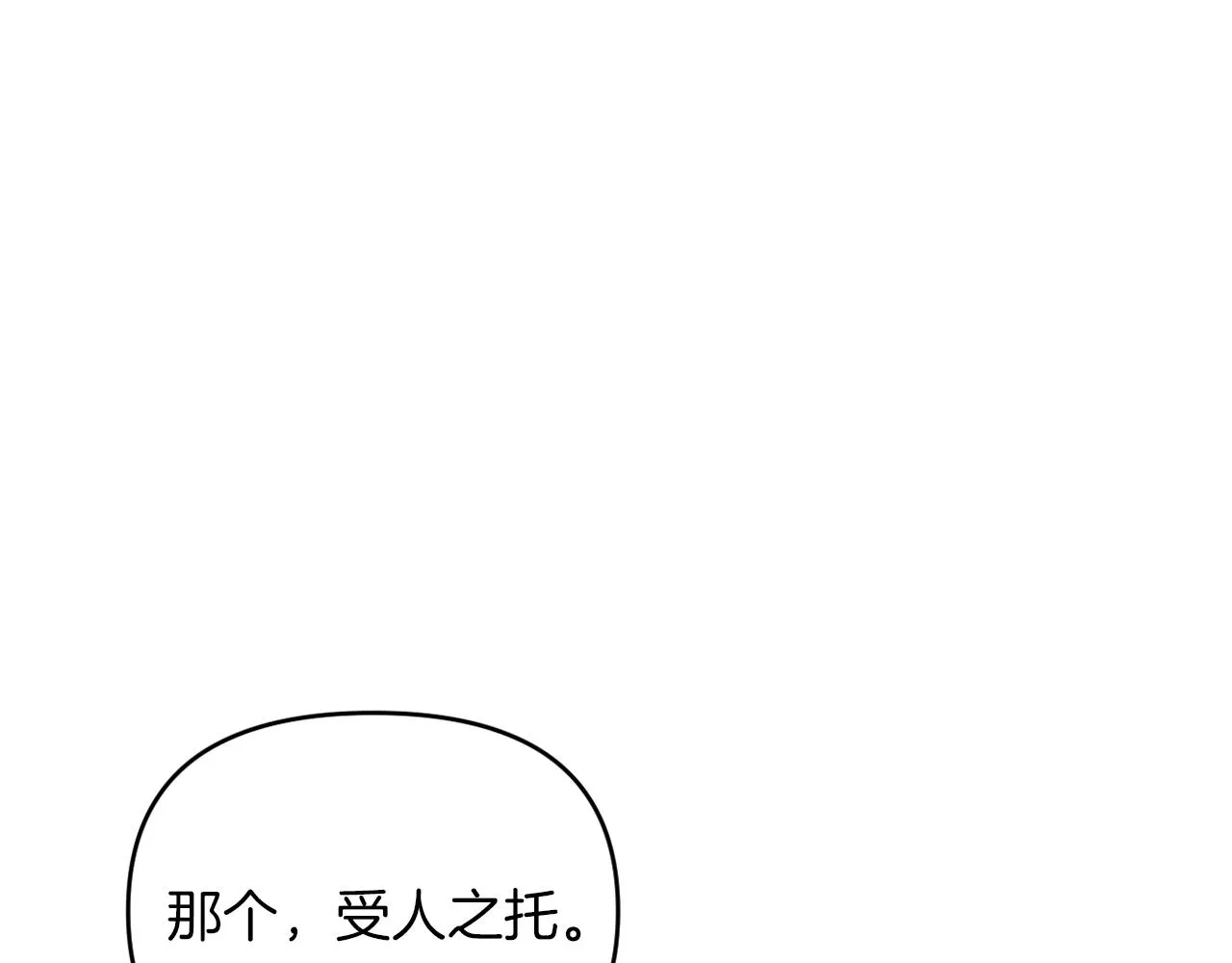 第23话 恶女的粉丝们 第167页