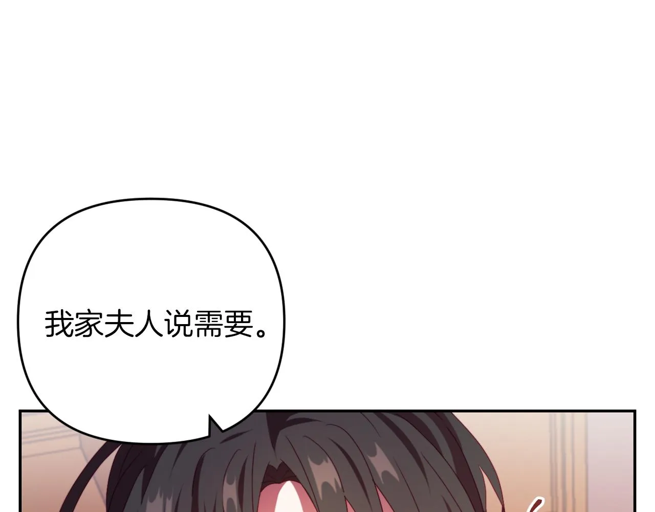 第23话 恶女的粉丝们 第171页