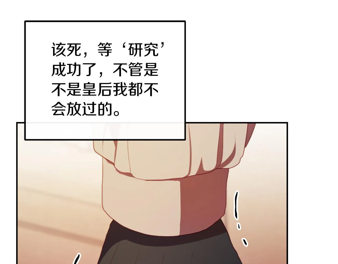 第23话 恶女的粉丝们 第190页