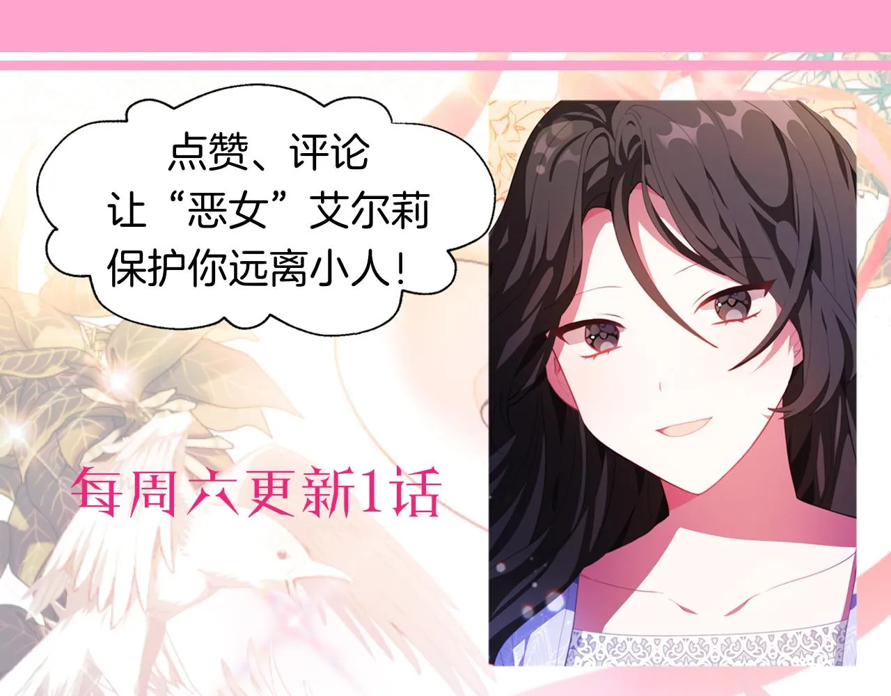 第23话 恶女的粉丝们 第214页