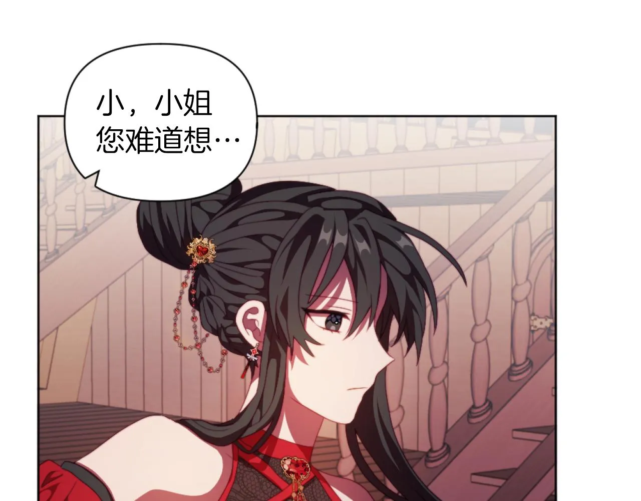 第21话 为她心烦意乱 第18页