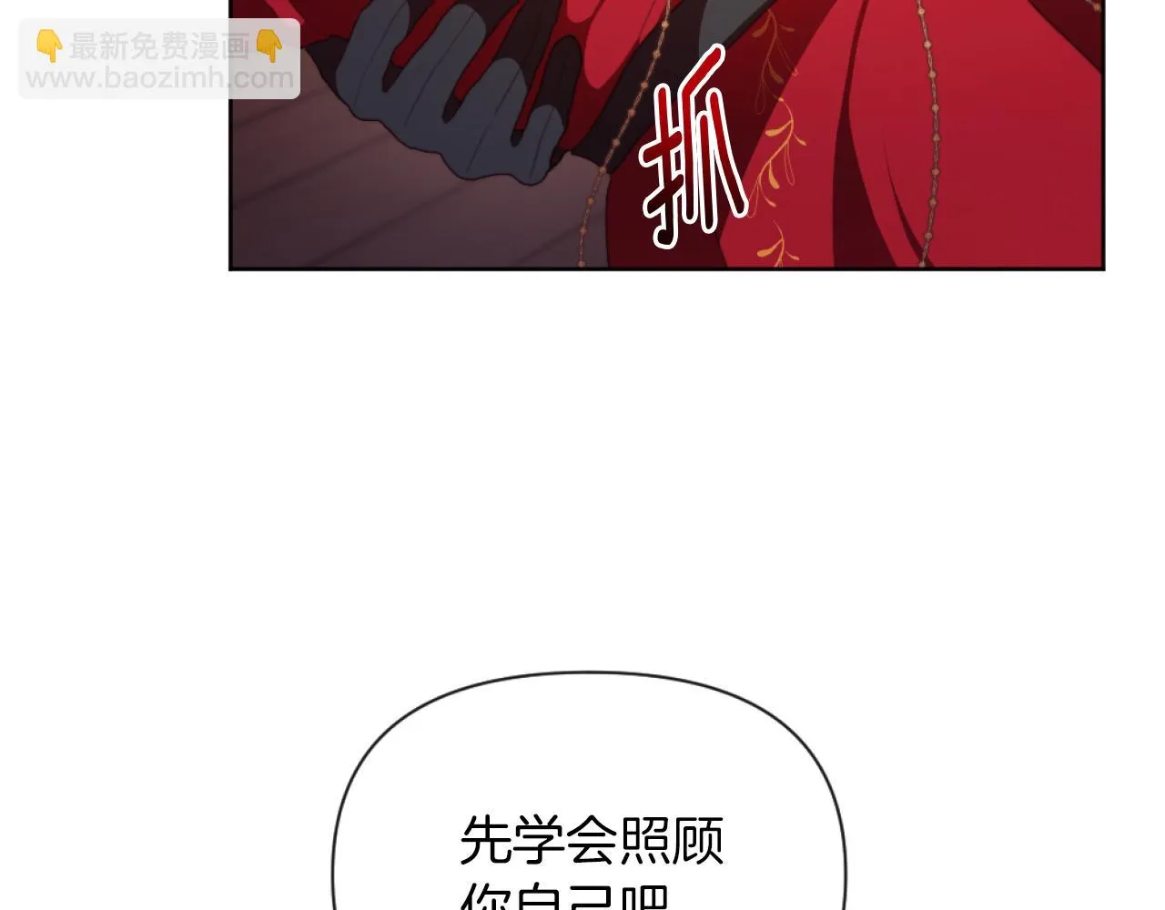 第21话 为她心烦意乱 第69页
