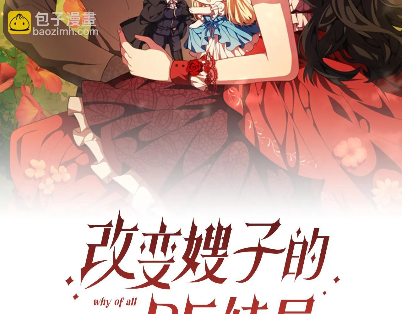 第21话 为她心烦意乱 第74页