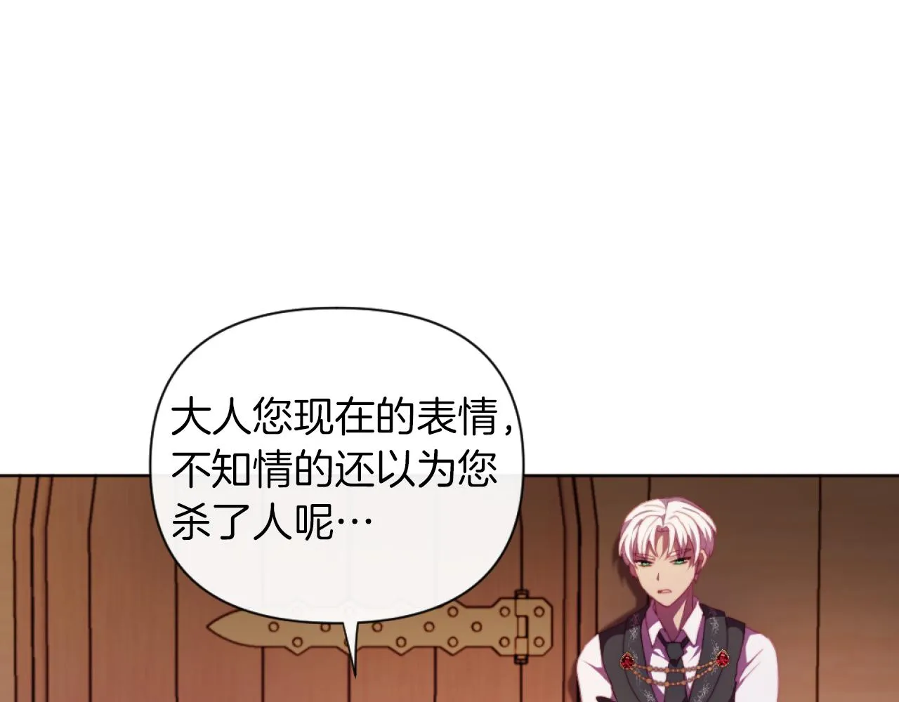 第21话 为她心烦意乱 第77页