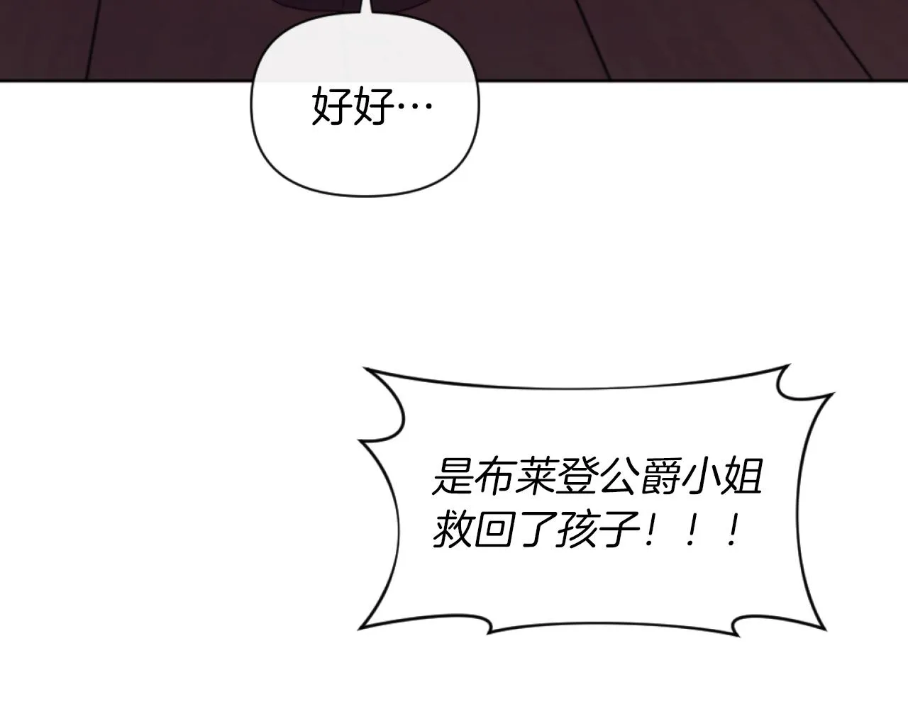 第21话 为她心烦意乱 第79页