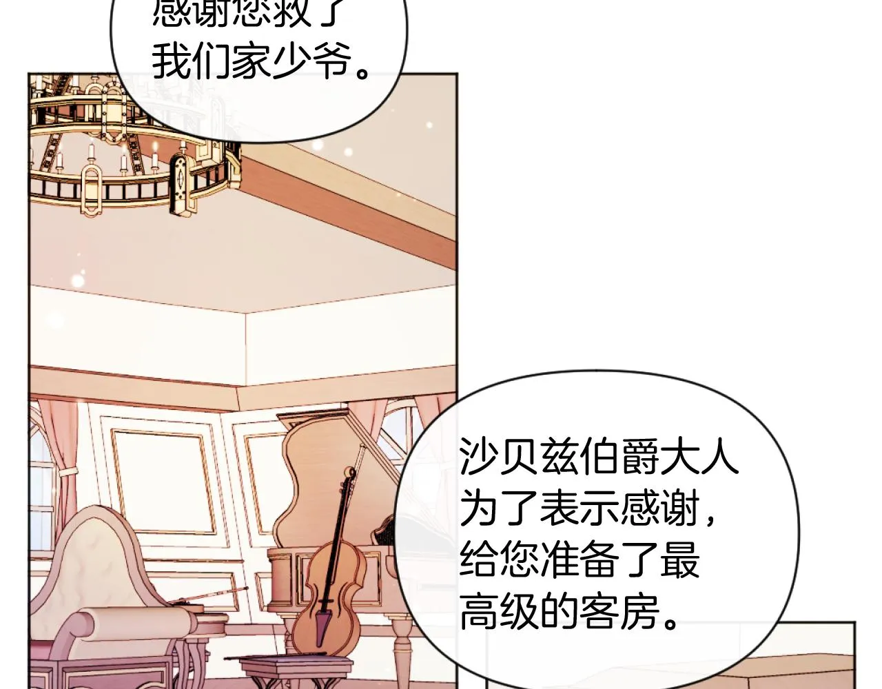 第21话 为她心烦意乱 第90页